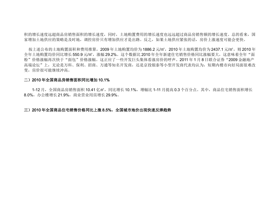 XXXX年金华房地产市场报告_第2页