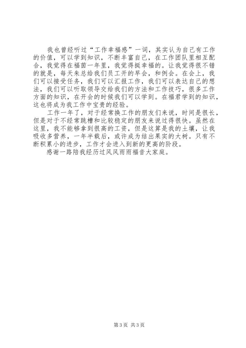 大爱福茵工作感想_第3页