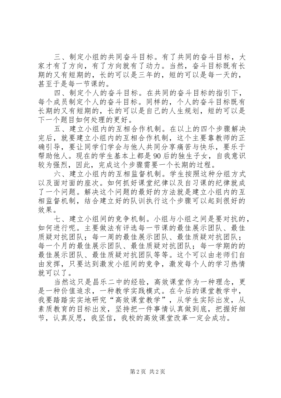 昌乐二中培训心得体会_第2页