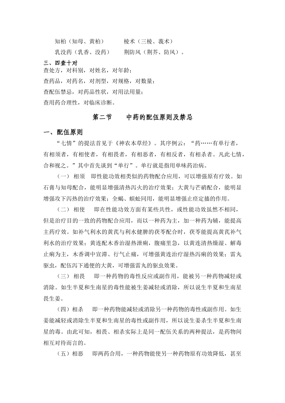 中药调剂基础知识_第2页