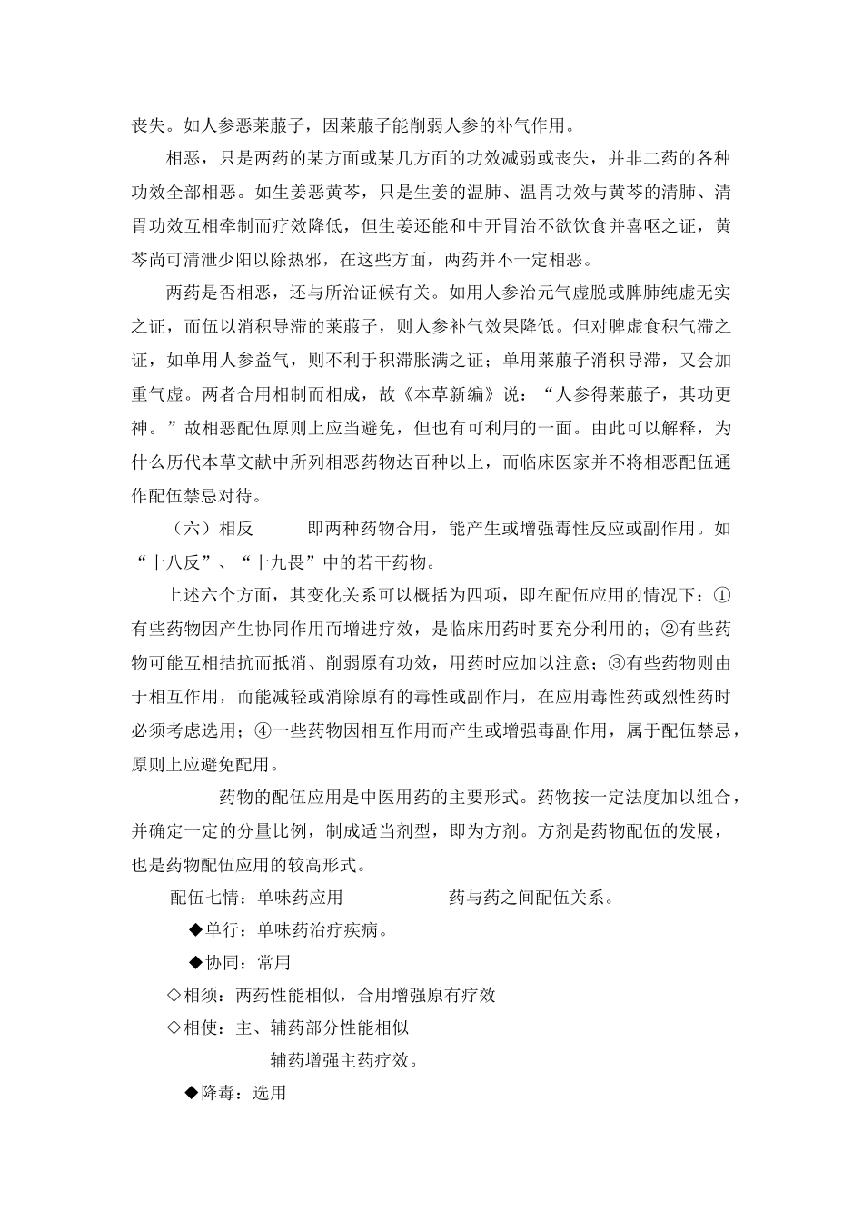 中药调剂基础知识_第3页
