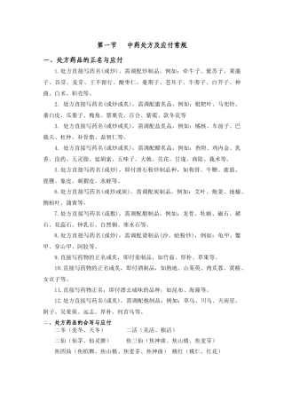 中药调剂基础知识