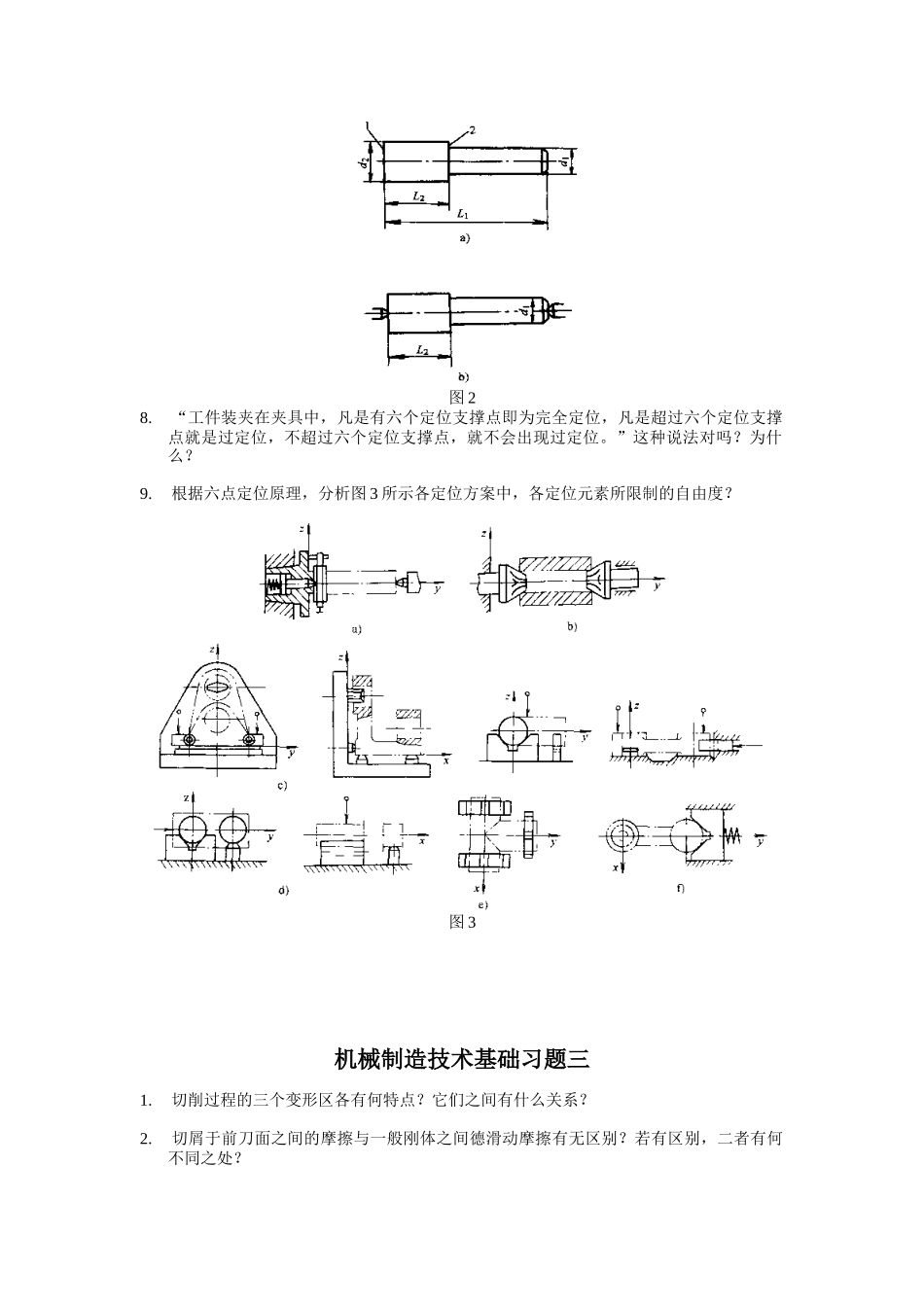 机械制造基础题库_第3页