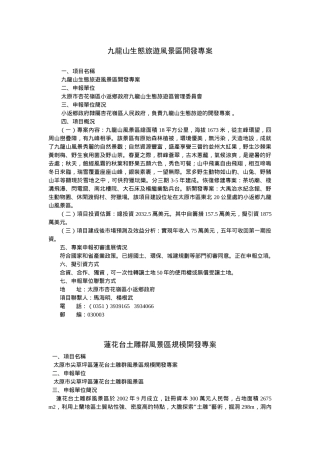 九龙山生态旅游风景区开发专案