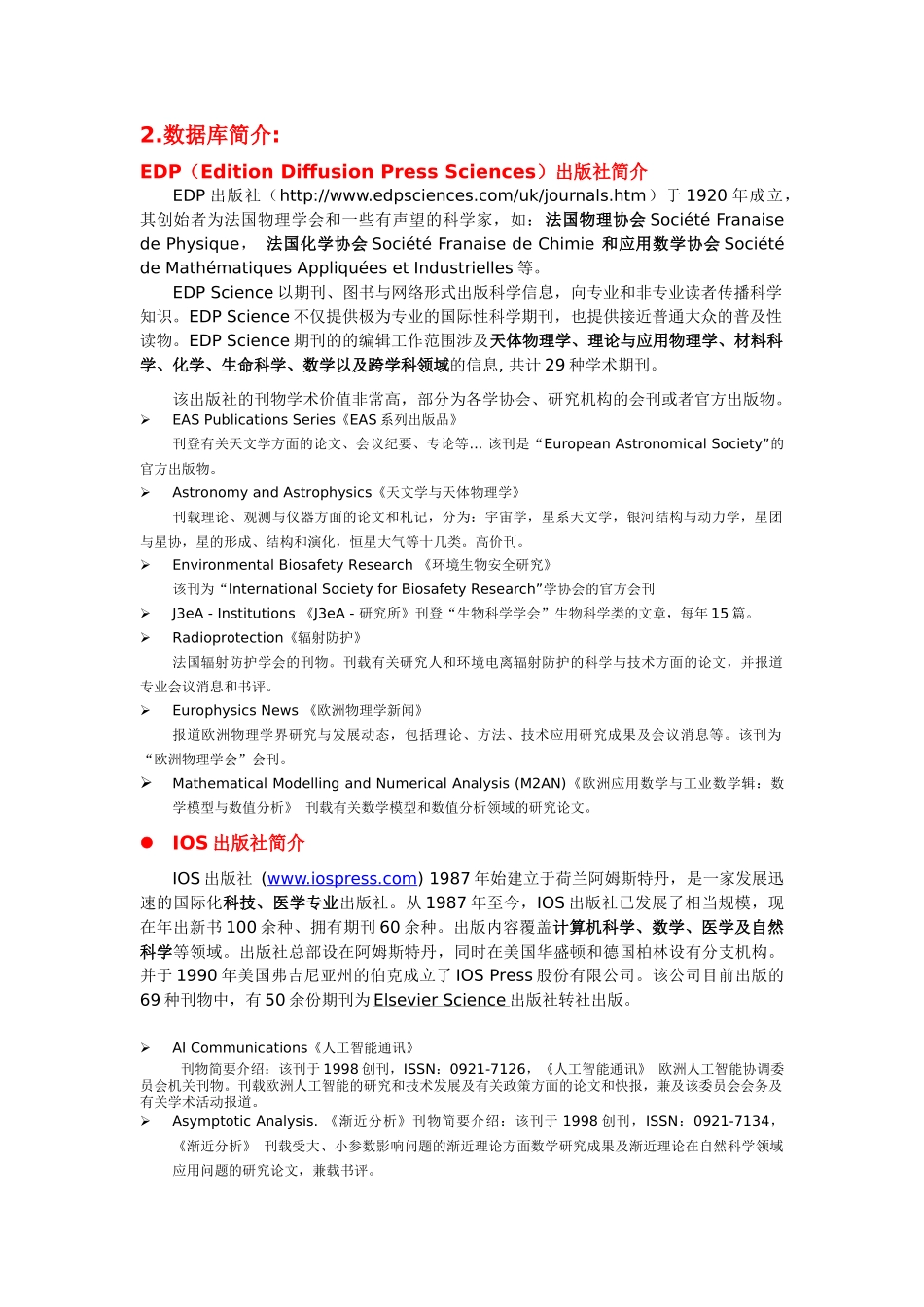EDP和IOS出版社全文电子期刊免费试用_第2页