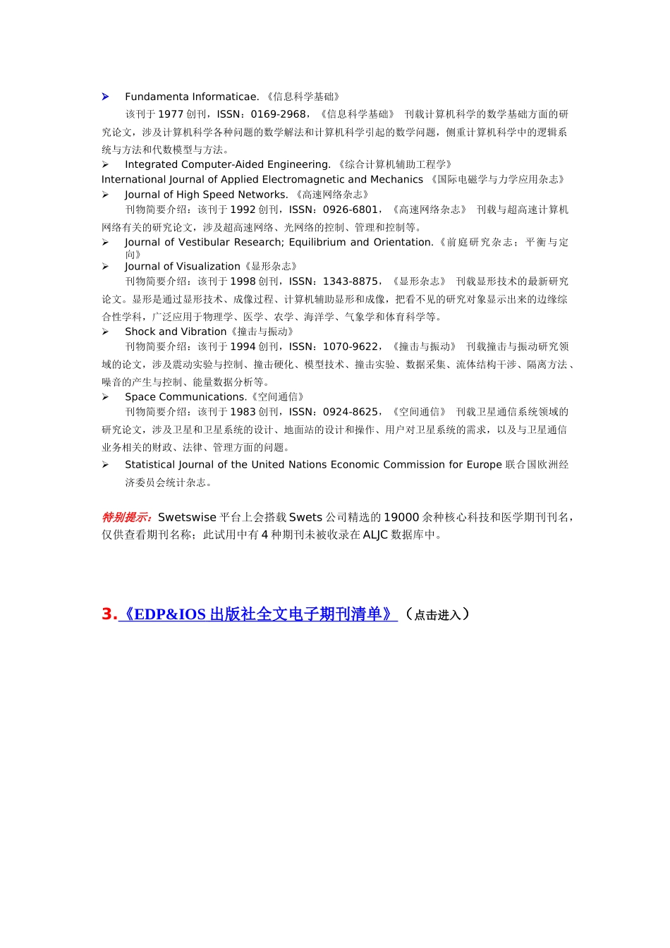 EDP和IOS出版社全文电子期刊免费试用_第3页