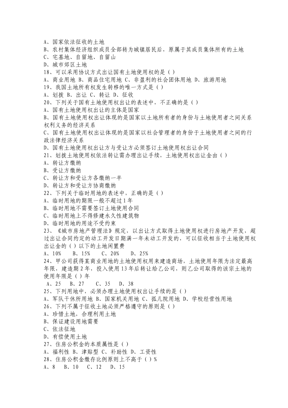 上海市房地产基础知识模拟题二_第2页