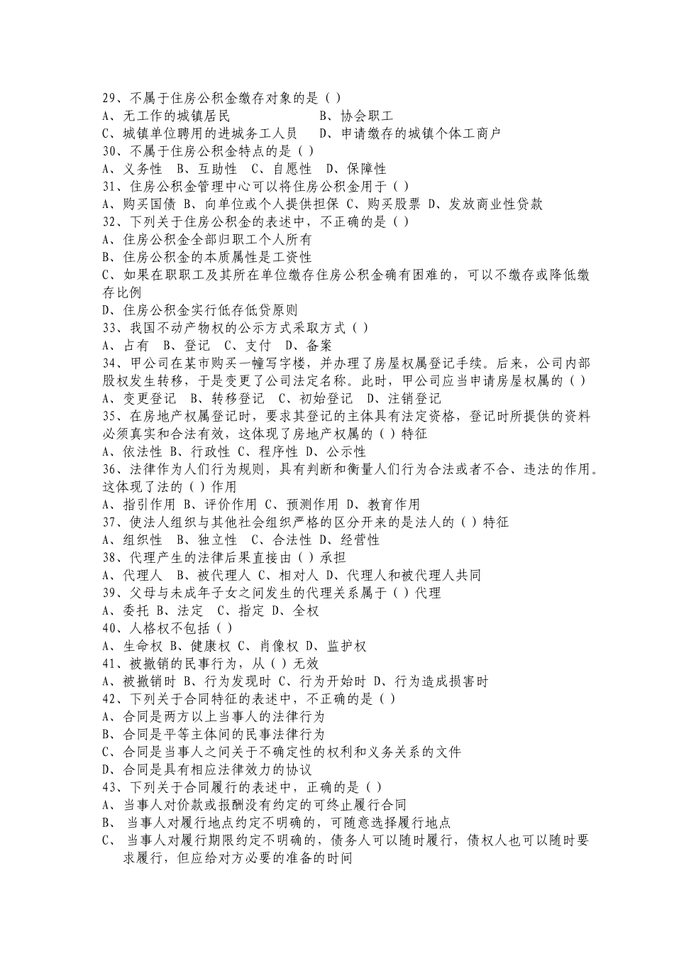 上海市房地产基础知识模拟题二_第3页