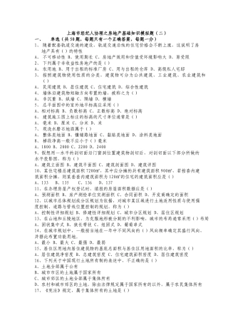 上海市房地产基础知识模拟题二