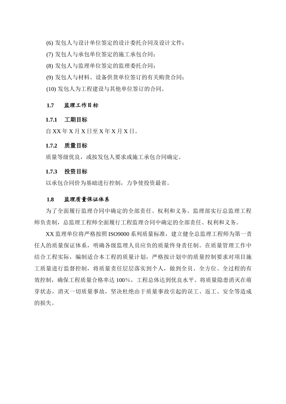 监理大纲水库工程_第3页