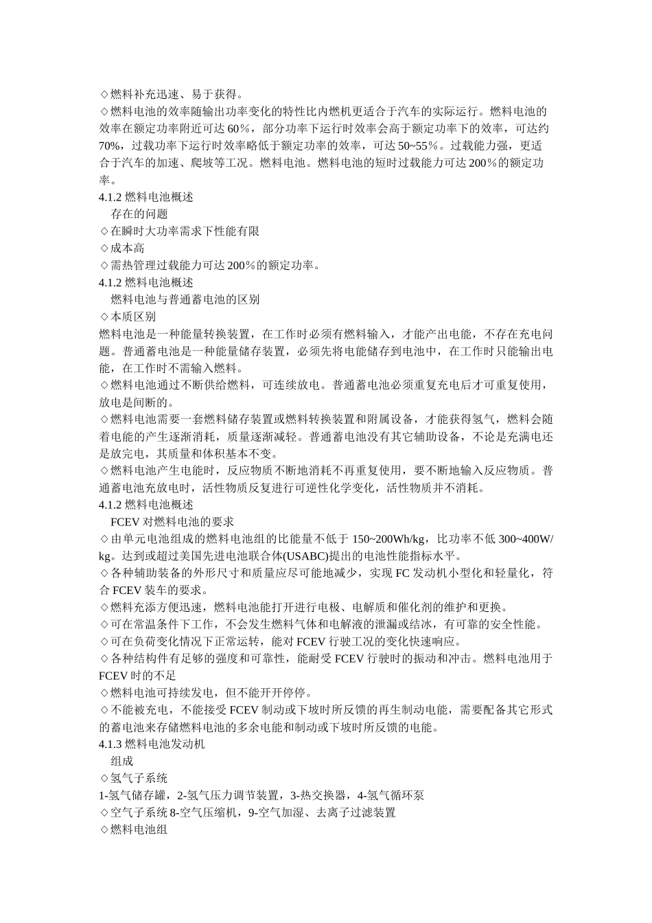 第四章 燃料电池电动车_第3页