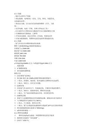 第四章 燃料电池电动车