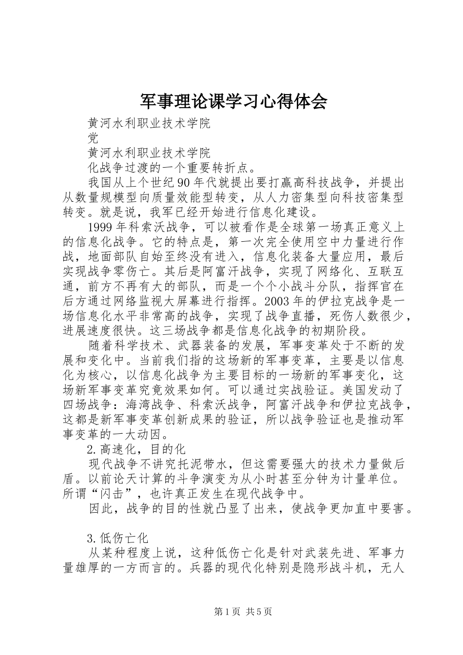 军事理论课学习心得体会_第1页