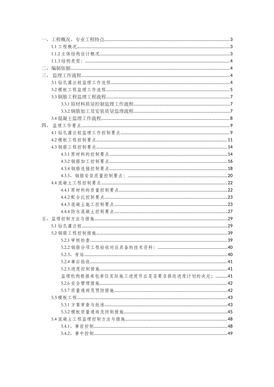 公寓宿舍楼及行包综合楼工程框架结构监理细则_第2页