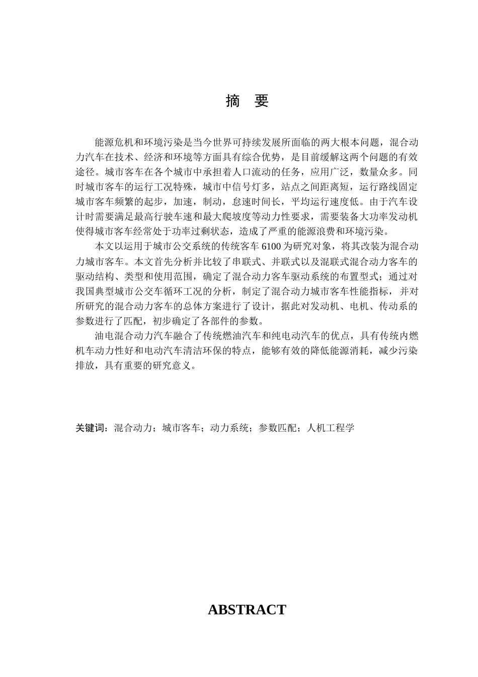 RL6100混合动力城市客车总布置设计_第1页