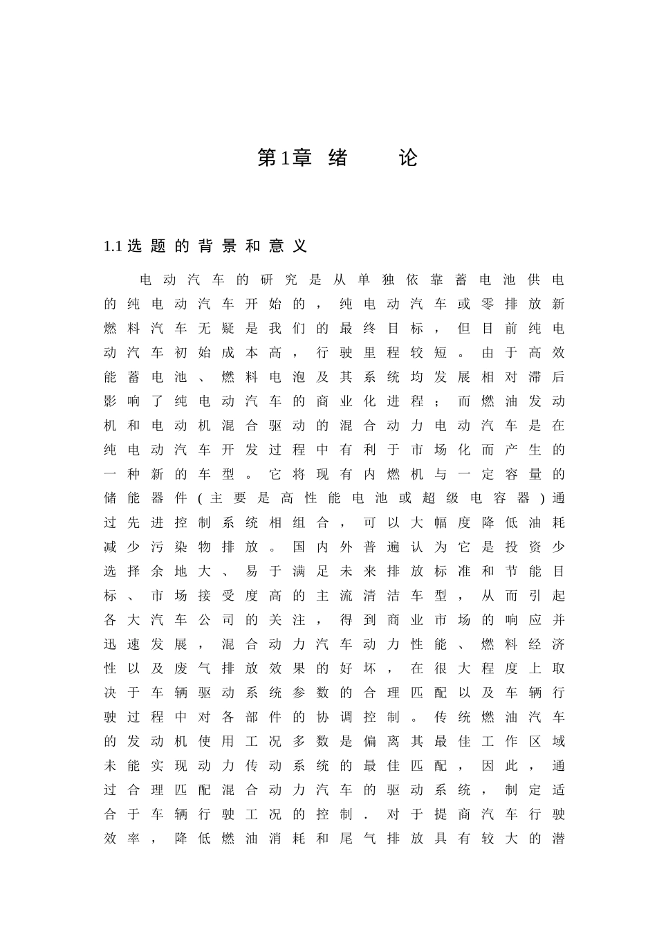 RL6100混合动力城市客车总布置设计_第3页