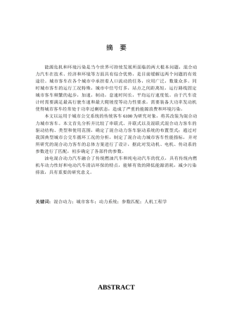 RL6100混合动力城市客车总布置设计