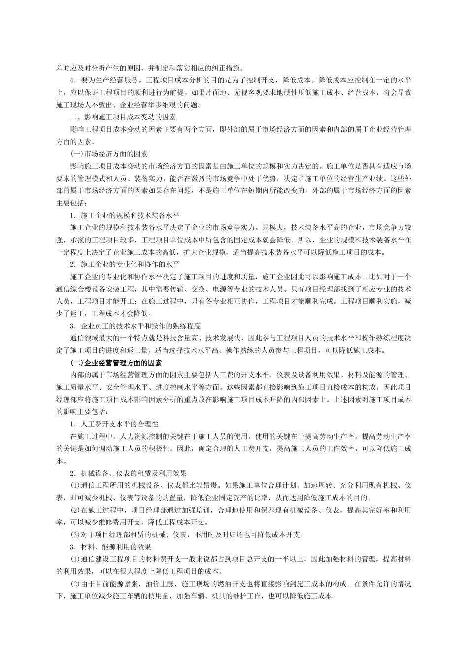 5通信工程施工成本控制_第2页