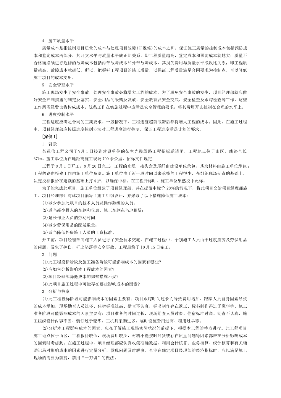 5通信工程施工成本控制_第3页