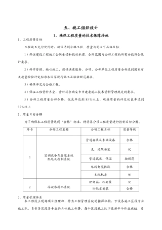 暖通专业施工设计概述