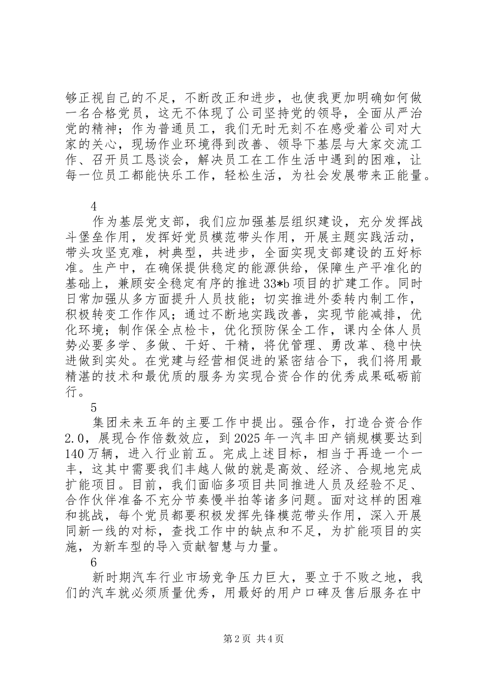 党员学习党代会精神心得体会精选10篇_第2页