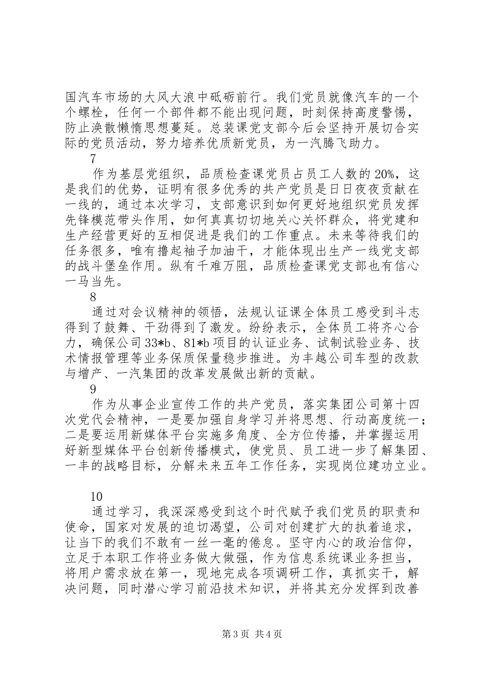 党员学习党代会精神心得体会精选10篇_第3页