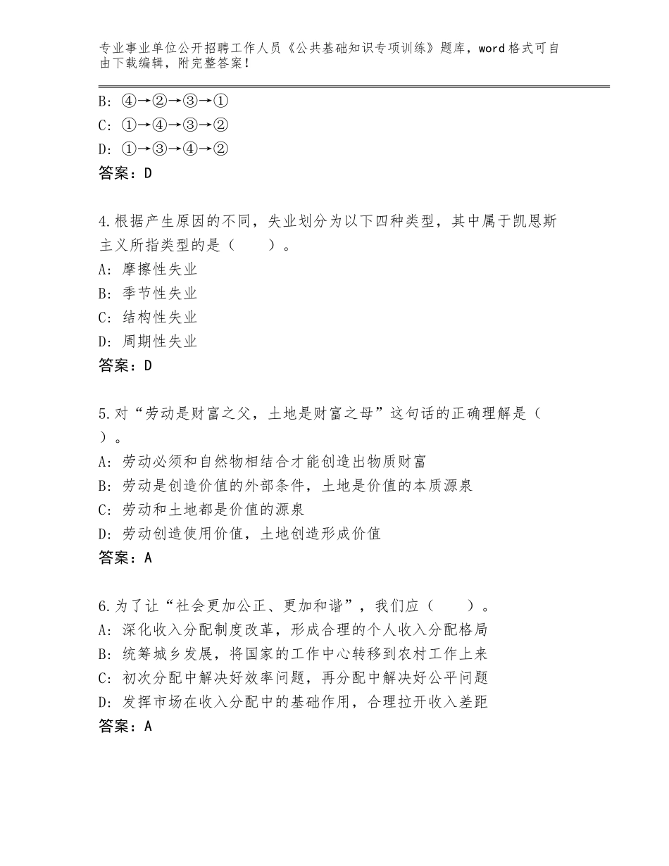 2024年贵州省玉屏侗族自治县事业单位公开招聘工作人员《公共基础知识专项训练》大全必考题_第2页