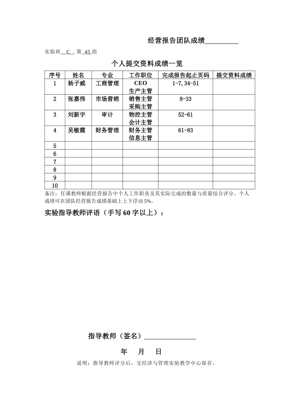 MIX公司企业经营报告_第2页