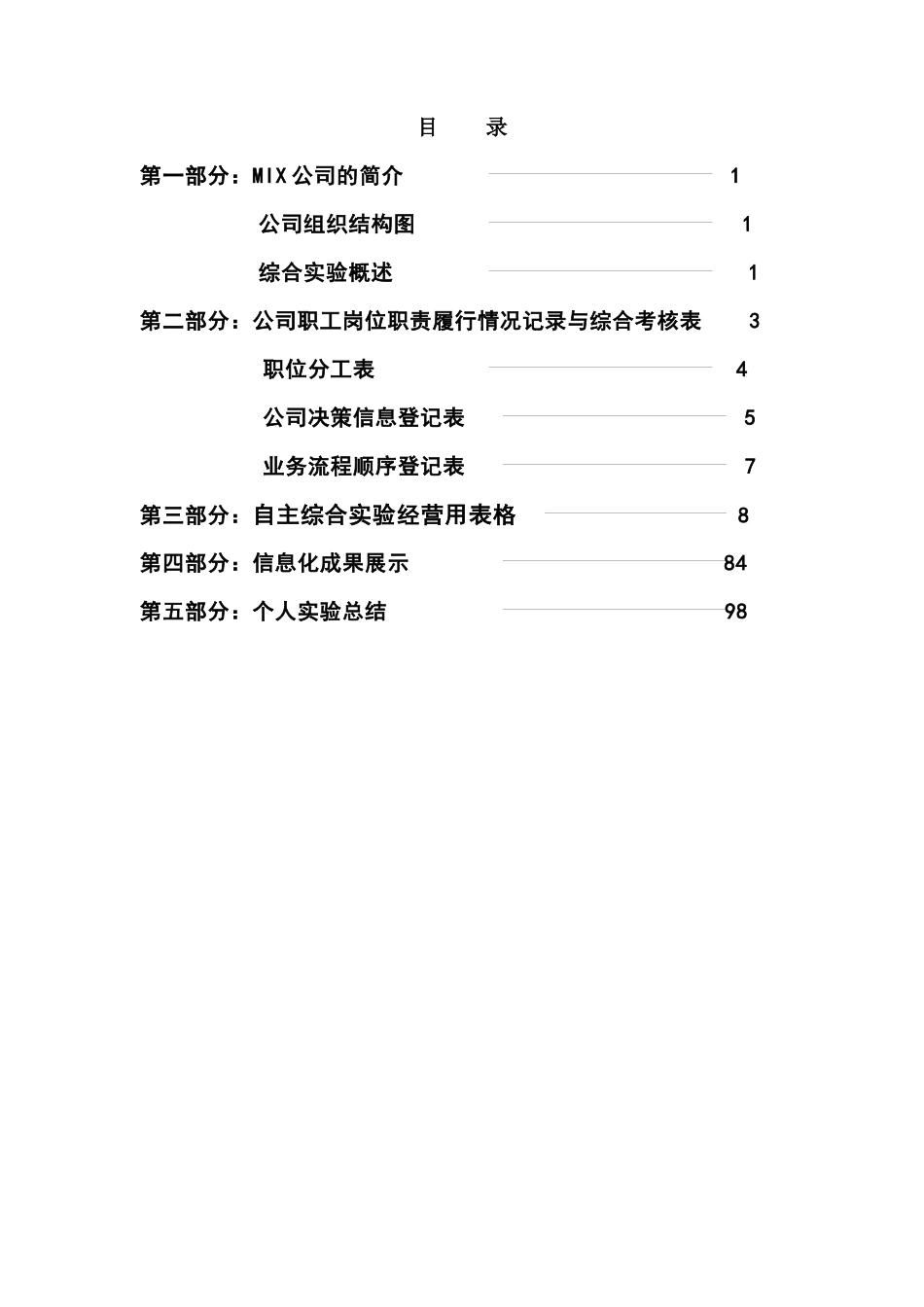 MIX公司企业经营报告_第3页