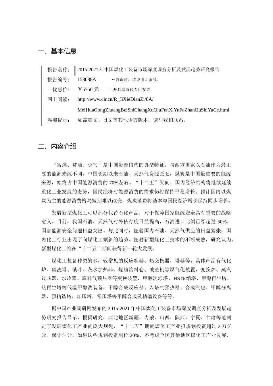 XXXX年煤化工装备现状及发展趋势分析_第3页