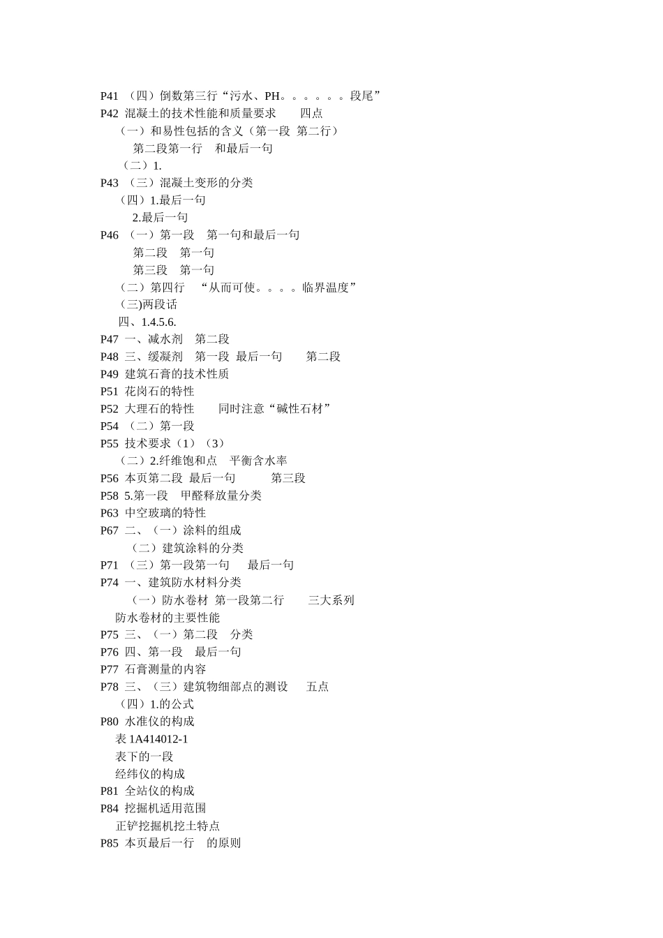XXXX年建筑工程管理与实务考试重点与考点_第2页