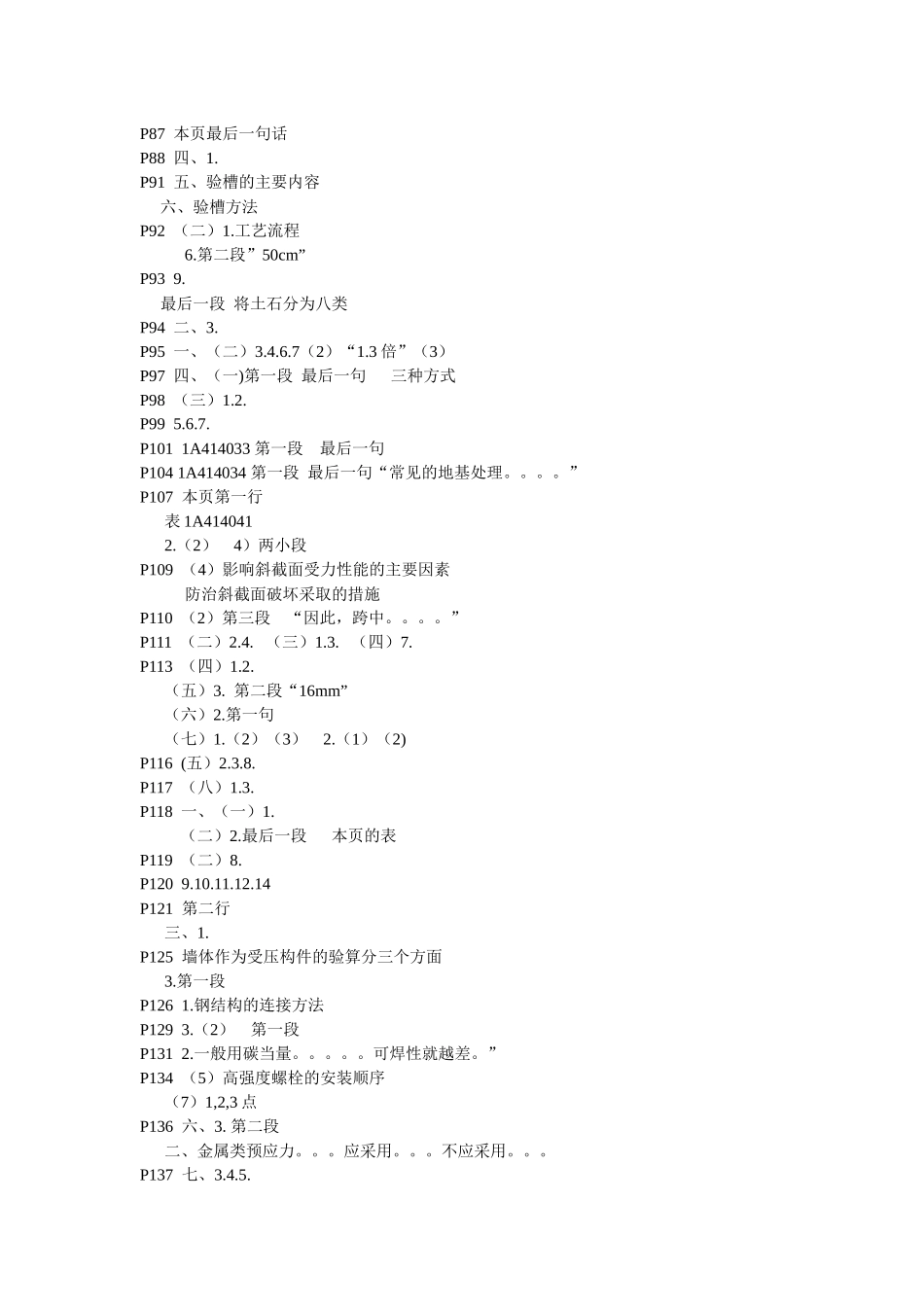 XXXX年建筑工程管理与实务考试重点与考点_第3页