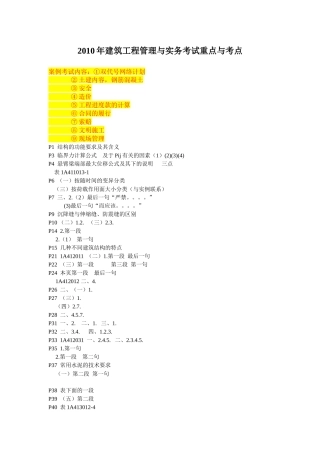 XXXX年建筑工程管理与实务考试重点与考点
