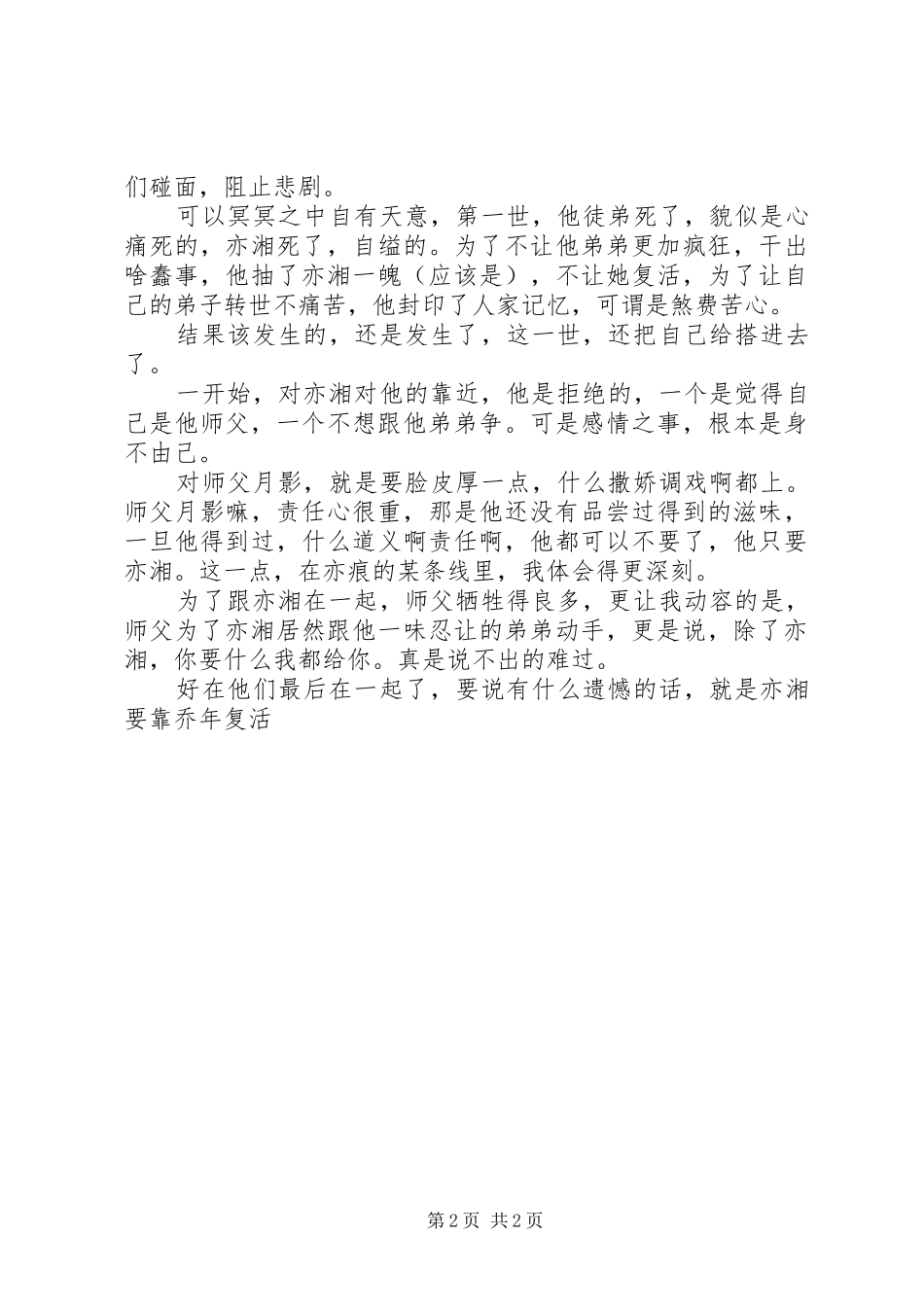 逸香－相思扣观后感逸香－相思扣心得体会_第2页