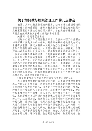 关于如何做好档案管理工作的几点体会