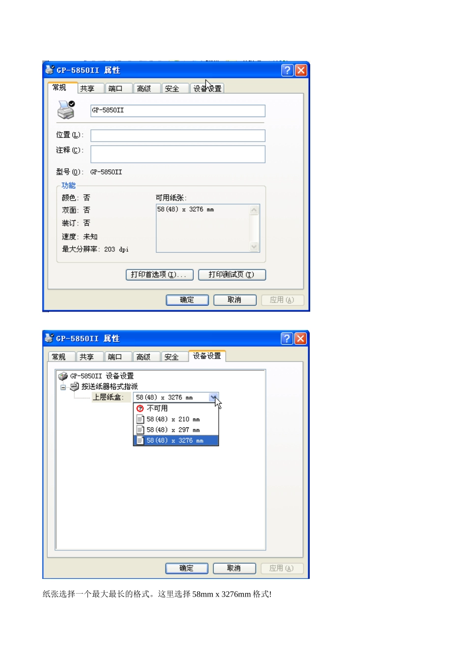 包装印刷小票打印机驱动设置_第2页