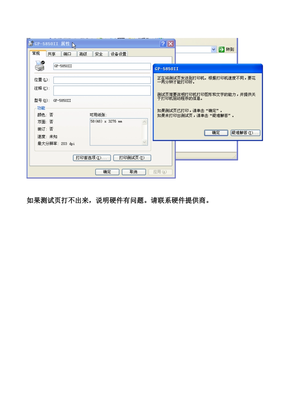 包装印刷小票打印机驱动设置_第3页