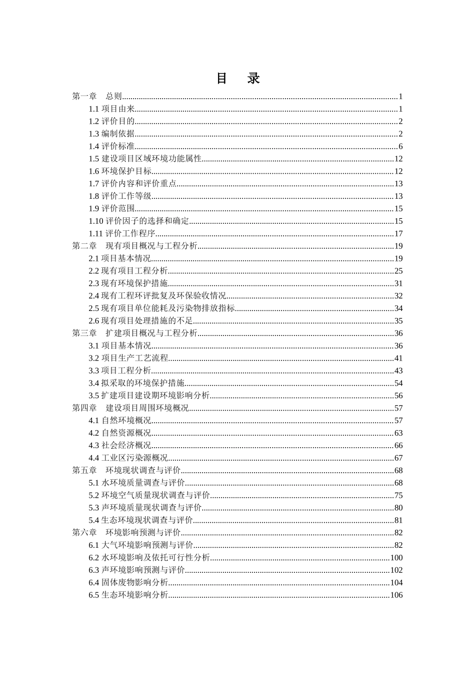 珠海元盛电子科技股份有限公司扩建项目环境影响报告书_第1页