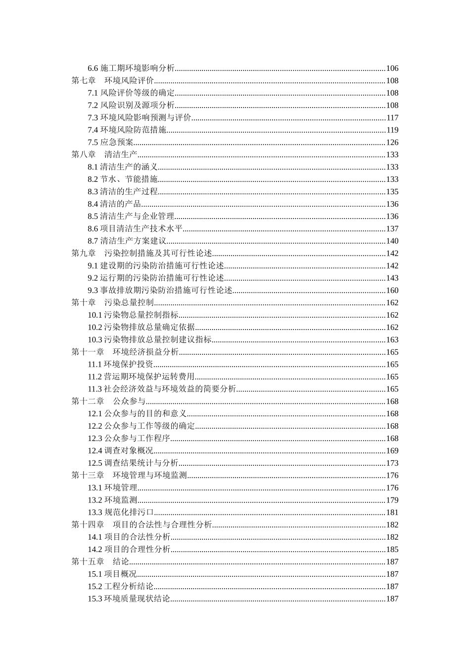 珠海元盛电子科技股份有限公司扩建项目环境影响报告书_第2页