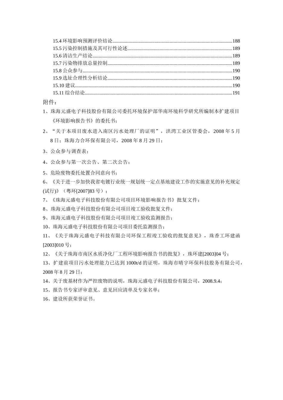 珠海元盛电子科技股份有限公司扩建项目环境影响报告书_第3页