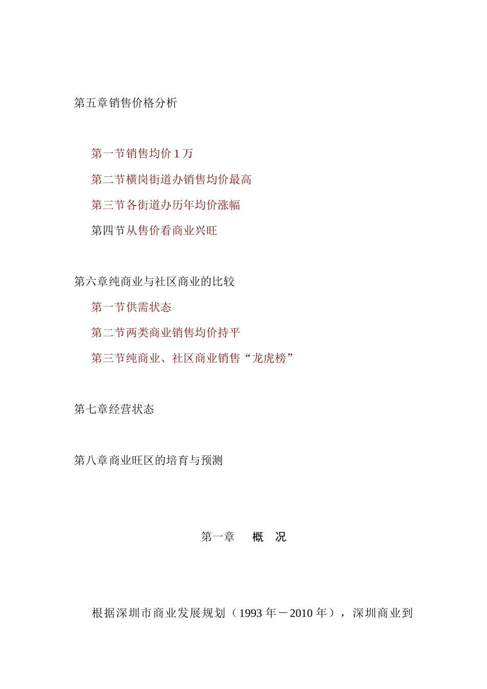 龙岗商业地产分析_第2页