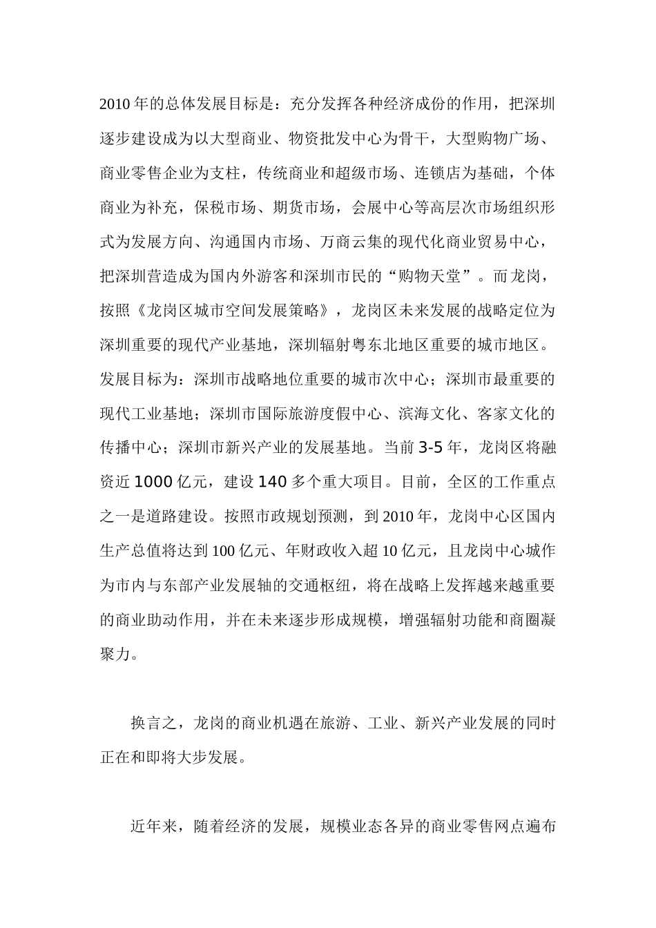 龙岗商业地产分析_第3页