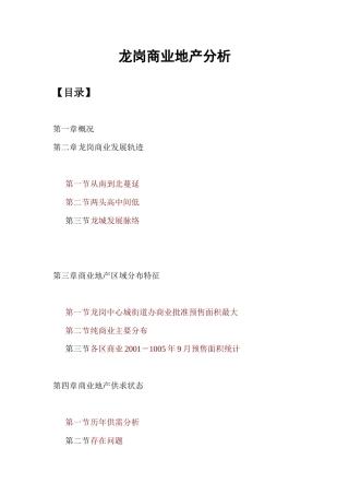龙岗商业地产分析
