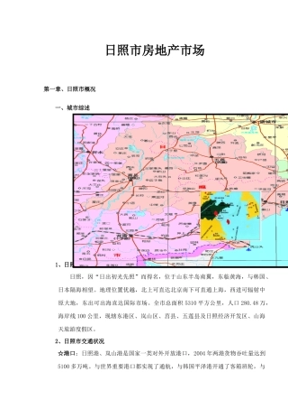 日照市房地产市场80(1)