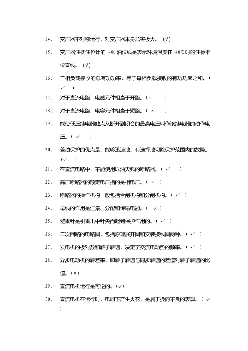 电气考试试题_第2页
