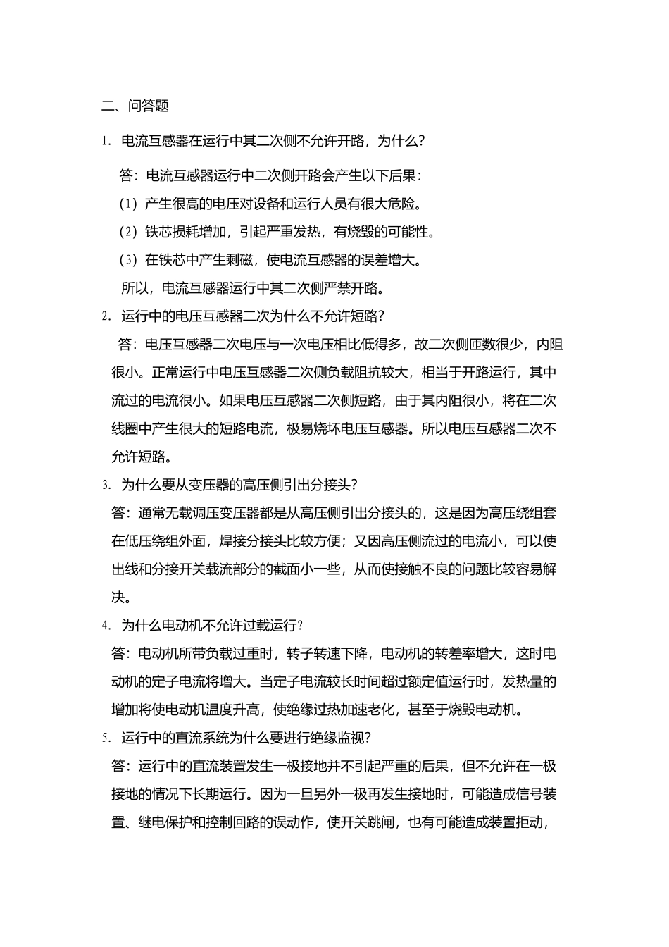 电气考试试题_第3页