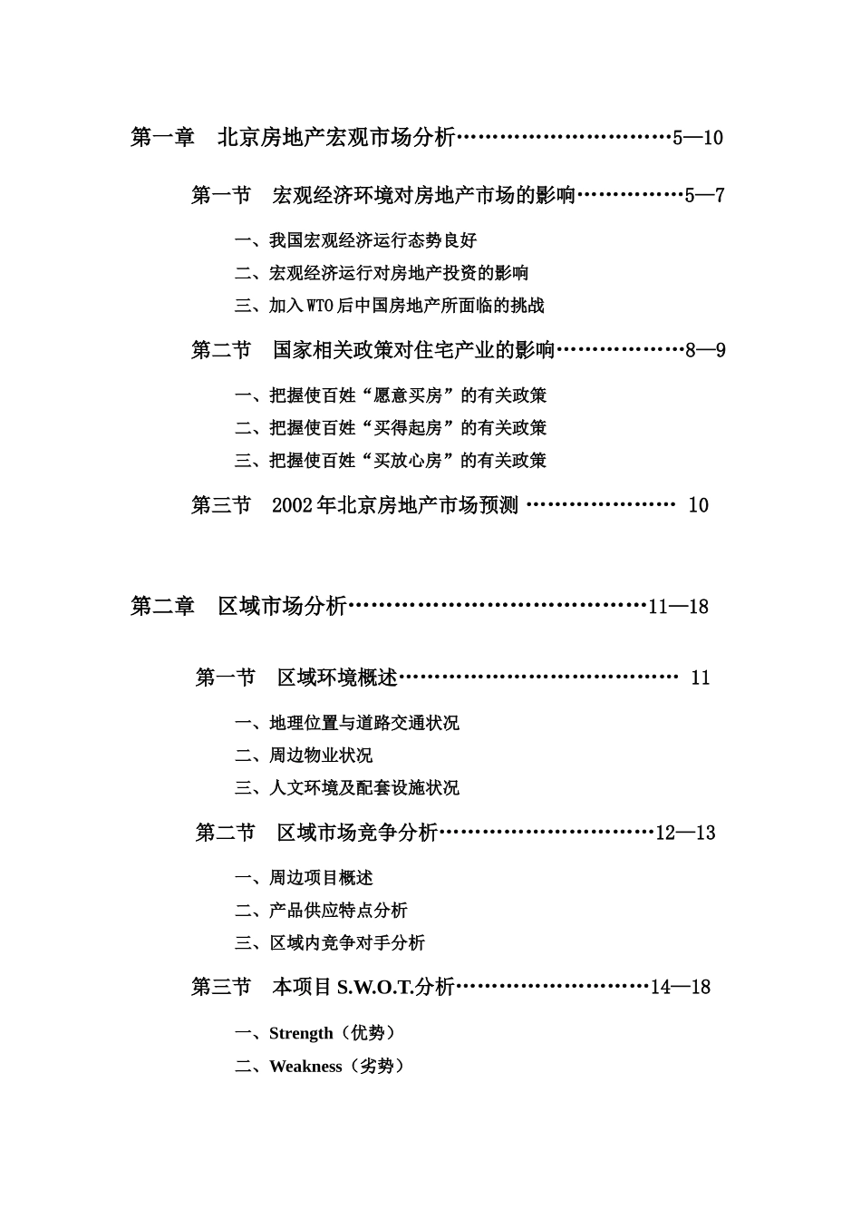 北京房地产项目定位分析报告_第2页