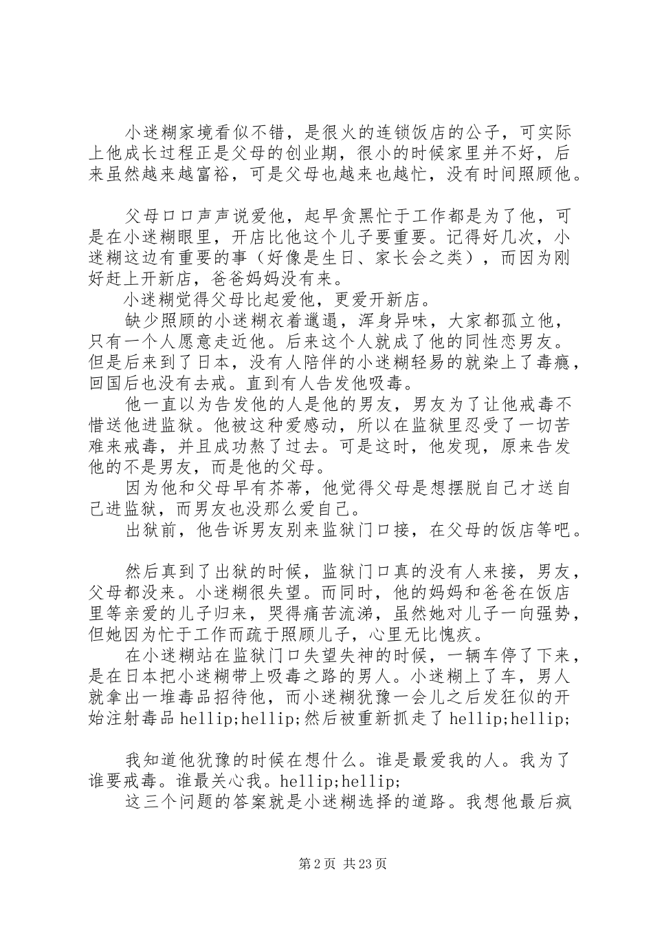 《机智的监狱生活》观后感大全11篇_第2页