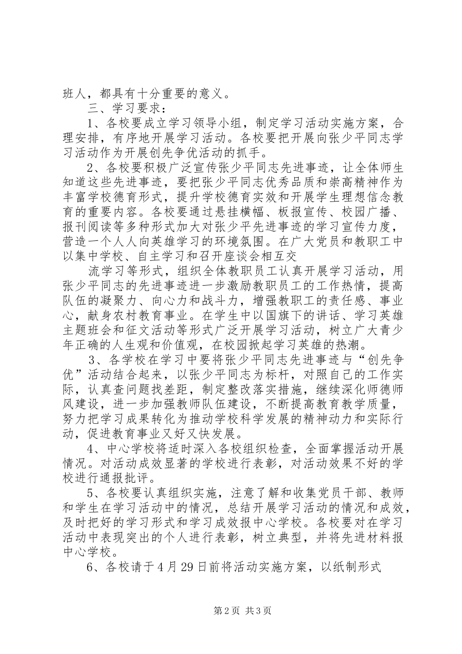 学校少年向上真善美心得体会_第2页