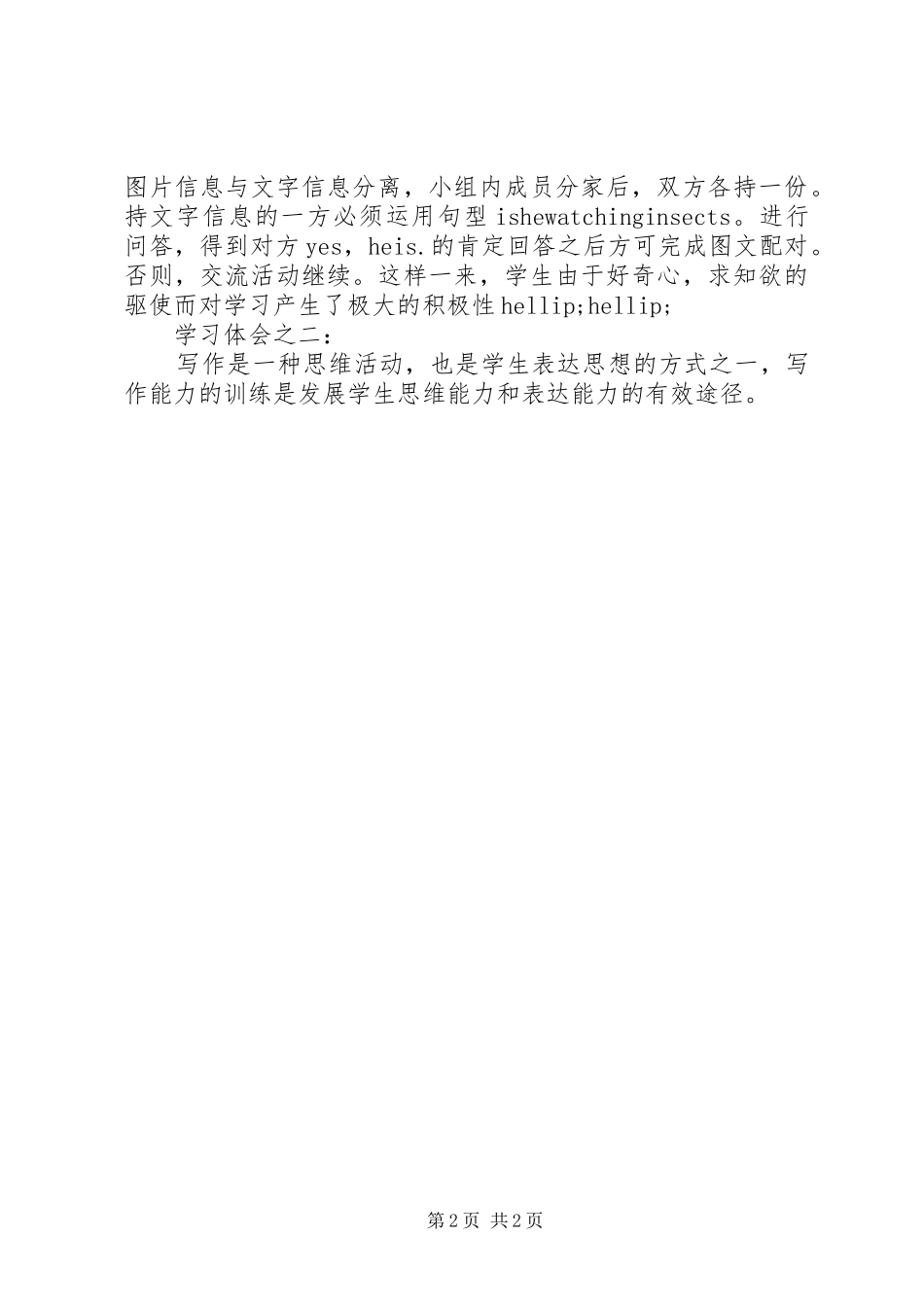 《英语教学策略论》学习体会三大点_第2页